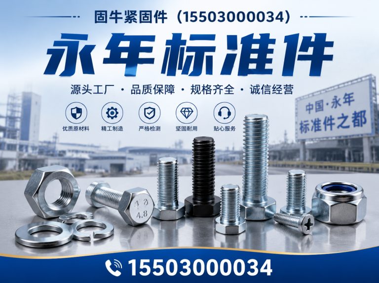 涉县固牛紧固件展示图